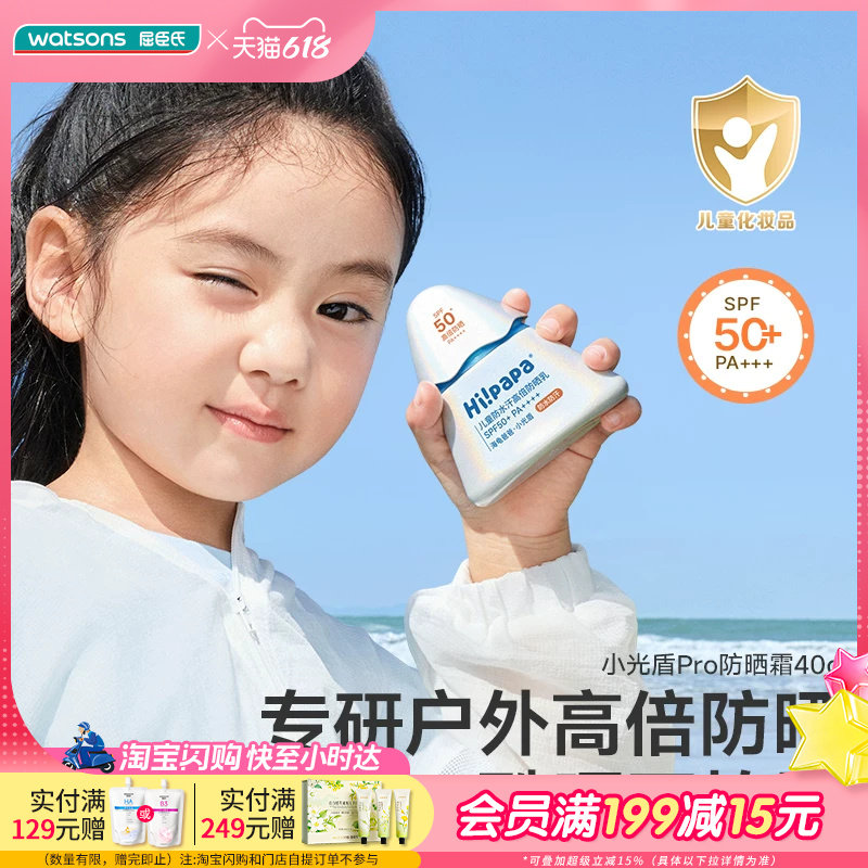 屈臣氏海龟爸爸Hi!papa儿童防水汗高倍防晒乳SPF50+ PA++++ 40g