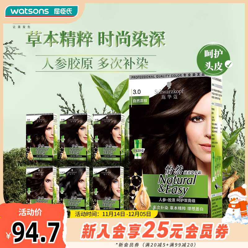 屈臣氏施华蔻怡然染发霜人参