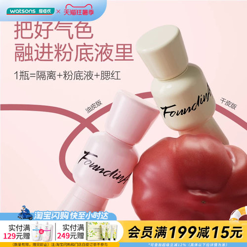 屈臣氏Found In Ation调色修颜持妆粉底液持久水光肌控油25g