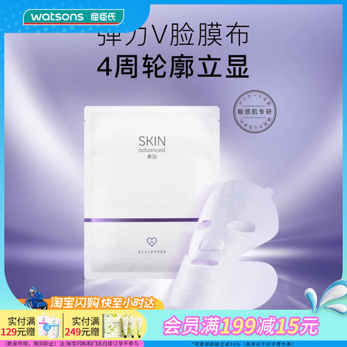 屈臣氏S.A.卓沿赋妍提拉紧塑面膜10片 抗皱修护紧致官方正品