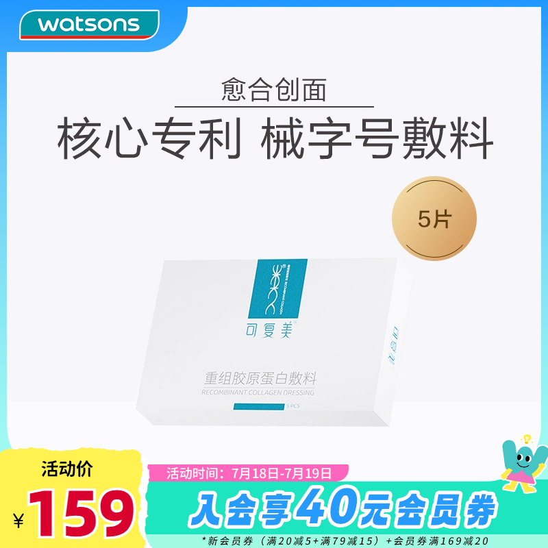 可复美重组胶原蛋白敷料