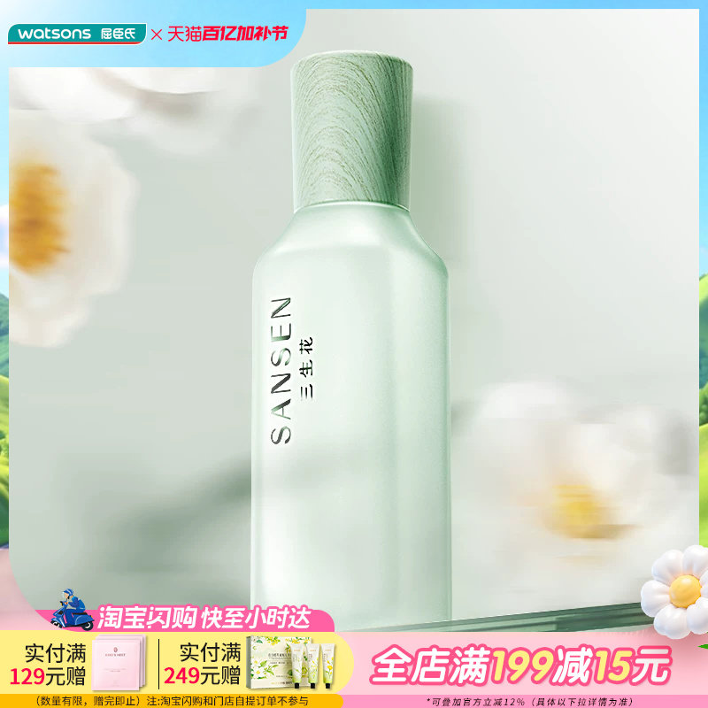 屈臣氏三生花花清控油细润乳液精华液调理爽肤水控油保湿清爽天然