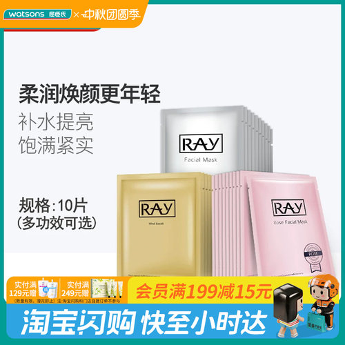 妆蕾ray面膜补水保湿提亮