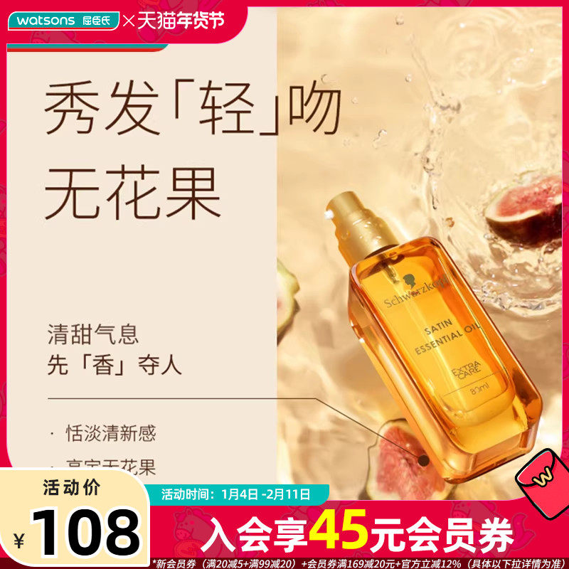 屈臣氏施华蔻沐光瓶柔亮摩洛哥护发精油抚平毛糙顺滑亮滋润护发素,美发护发/假发,护发精油,淘宝优惠券,粉丝福利购,淘宝优惠卷