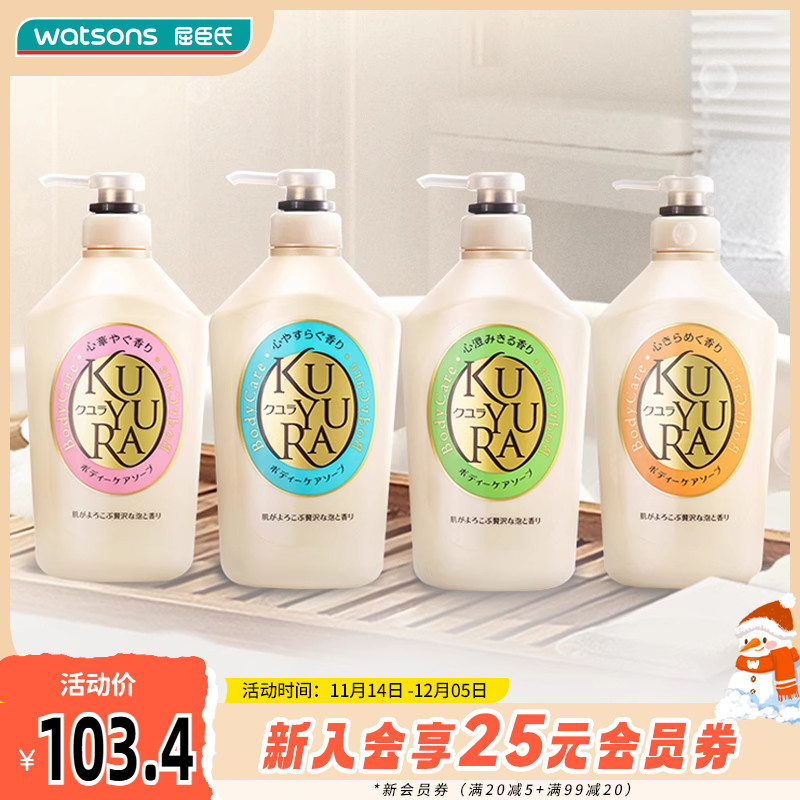 屈臣氏沐浴露悠然套装滋润留香