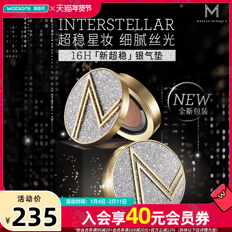 【繁星主题】屈臣氏谜瑞可定制奢金光润柔雾气垫霜服帖持妆,淘宝优惠券,粉丝福利购,淘宝优惠卷