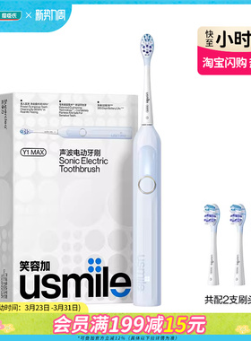 屈臣氏USMILE Y1 MAX净蓝色电动牙刷清洁舒适