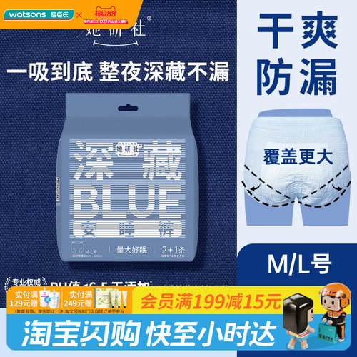 屈臣氏她研社深藏BLUE安睡裤M-L码2+1条姨妈裤正品
