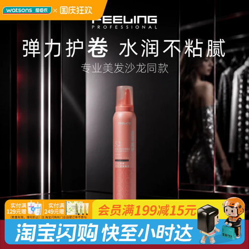 屈臣氏菲灵耀型丰盈造型泡泡摩丝200ml/80ml柔亮蓬松护卷官方正品