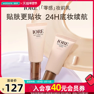 新品屈臣氏IORE融肤水漾长效保湿控油妆前乳隐形毛孔敏感肌35g