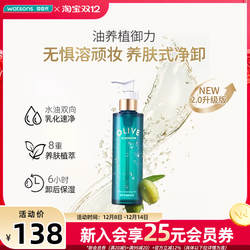新品屈臣氏法国橄榄精华净澈卸妆油180ml*2支