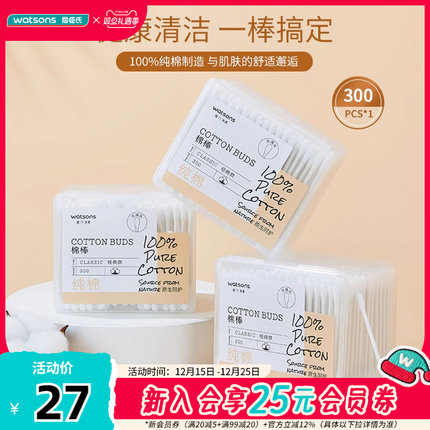 屈臣氏无添加纸轴棉花棒棉签日常护理掏耳朵化妆棉签3盒装