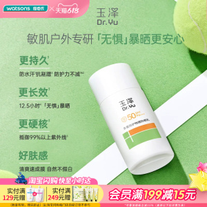 屈臣氏玉泽多重防护户外物理防晒乳40mlSPF50 PA+++敏肌适用便携
