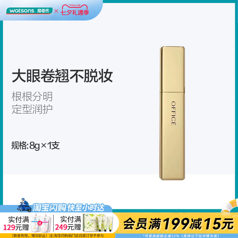 屈臣氏欧菲姿羽扇睫毛膏纤长美睫毛浓密卷翘持久定型抗晕不脱妆