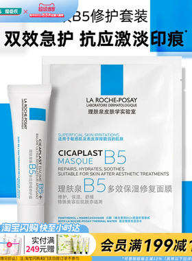 屈臣氏理肤泉B5修护套装(B5面膜25g×1+B5霜15ml)官方正品