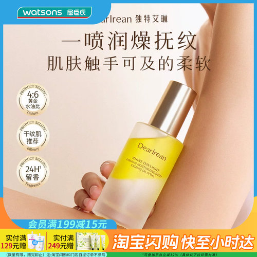 屈臣氏独特艾琳紧致柔润身体精华油喷雾100ml 干纹肌推荐植萃油