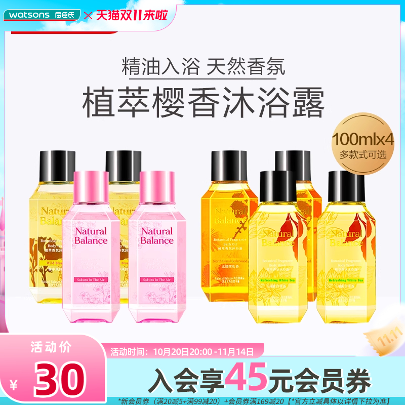 NaturalBalance植萃香氛沐浴油