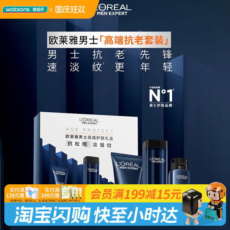 欧莱雅男士高端护肤礼盒
