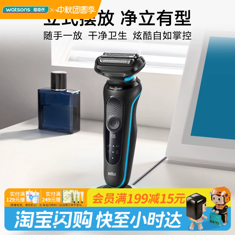 博朗智能高效净爽炫酷