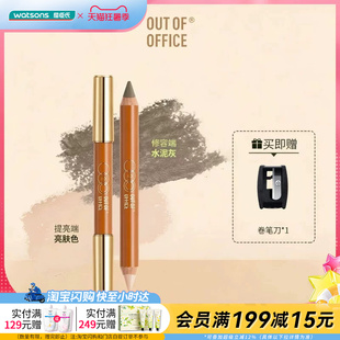 屈臣氏OUT OF OFFICE双头修容笔5g(赠削笔刀)轻盈贴肤扒妆易晕染