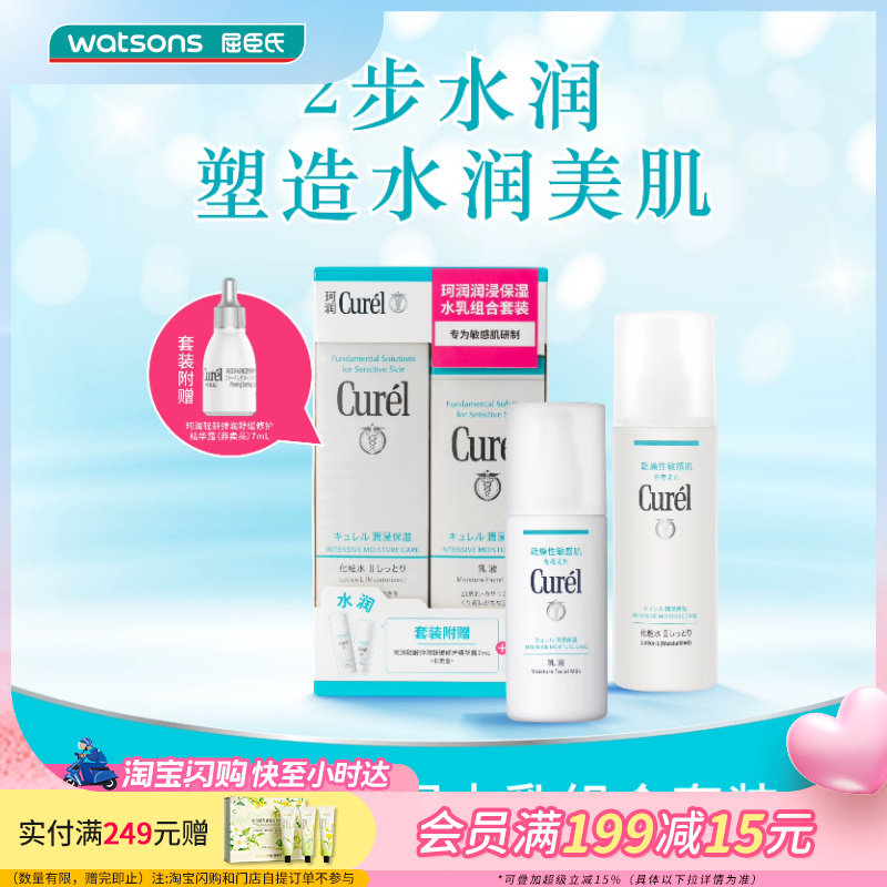 520礼物屈臣氏珂润润浸保湿水乳套装敏感肌清爽补水男女送礼