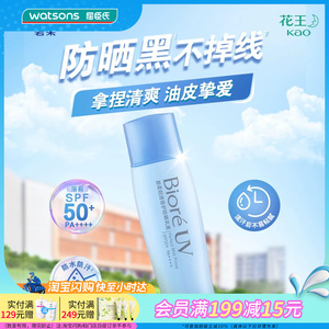 屈臣氏碧柔轻透倍护防晒乳SPF50+高倍防护防晒霜40ml×3学生