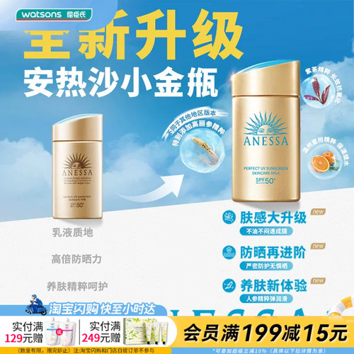 屈臣氏安热沙智感倍护防晒乳液GB60mI小金瓶SPF50+PA++++官方正品