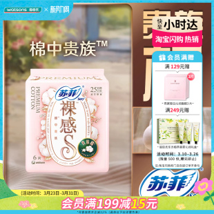 屈臣氏苏菲裸感S贵族日用卫生巾25CM6片X4包