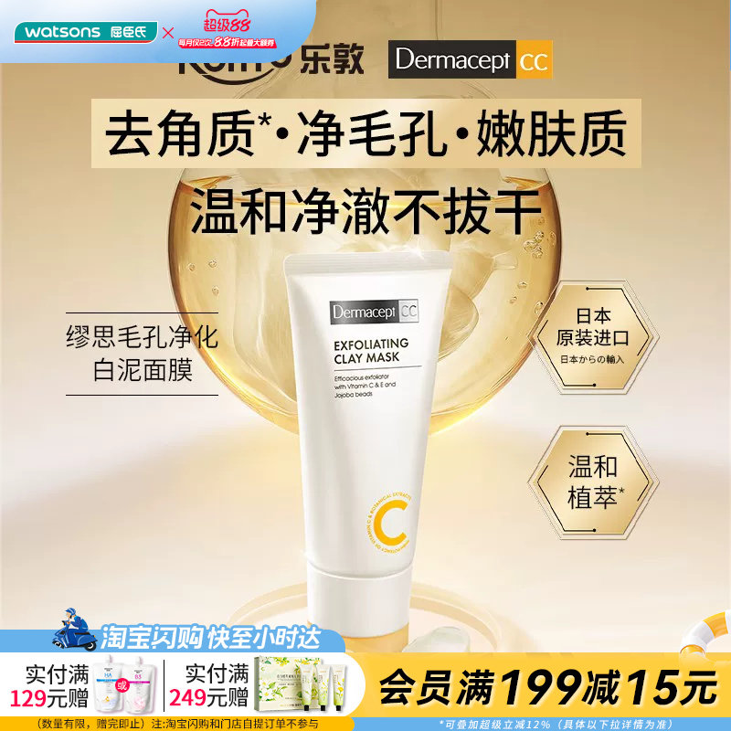 屈臣氏缪思毛孔净化滋润透亮去角质焕亮清洁白泥面膜75g官方正品