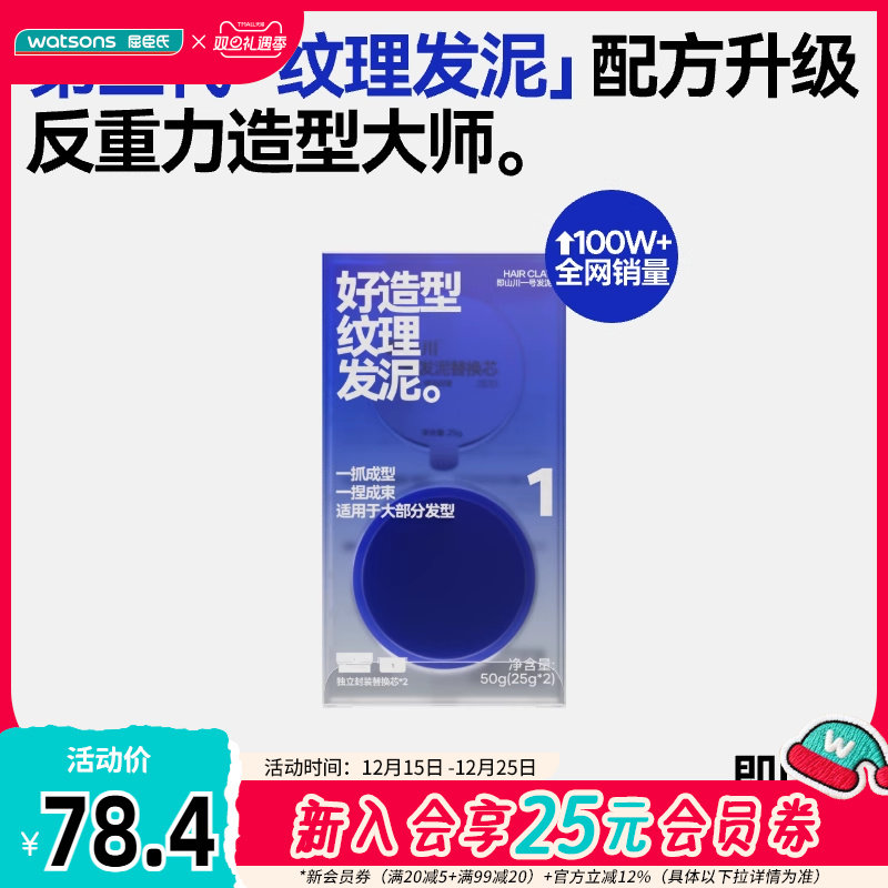 即山川壹号纹理发泥淡香清新