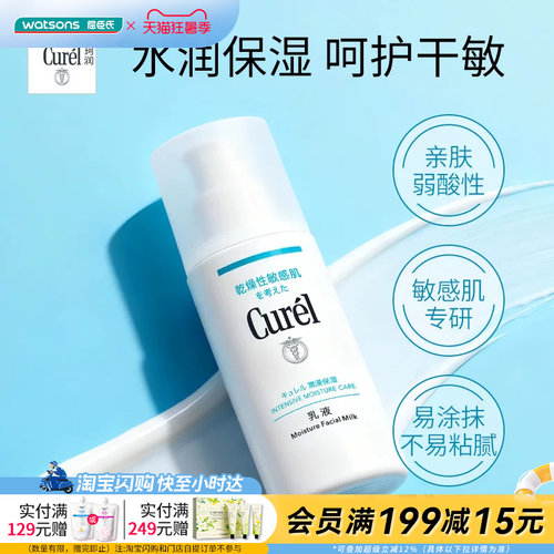 屈臣氏珂润curel保湿柔和乳液