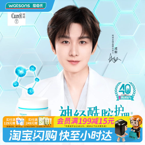 屈臣氏珂润润浸保湿滋养乳霜补水