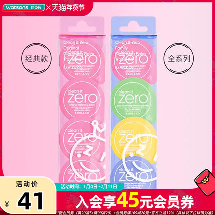 屈臣氏zero芭妮兰净柔卸妆膏温和清洁迷你胶囊便携旅行装多选8粒