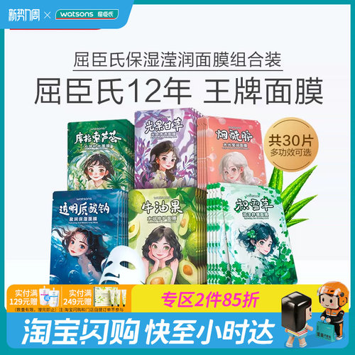 【新升级】屈臣氏水光莹润补水保湿水润修护舒缓面膜30片多效可选