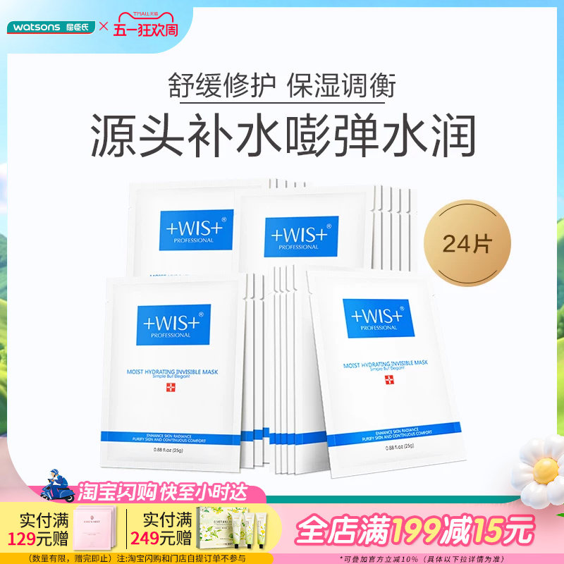 �ۻ��㣺������WIS����ˮ����Ĥ24Ƭ24Ƭ  138.18Ԫ��3��(��46.06Ԫ/��)