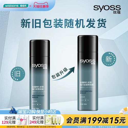 屈臣氏丝蕴SYOSS持久定型强力定型发胶180ml 蓬松自然易清洗果香