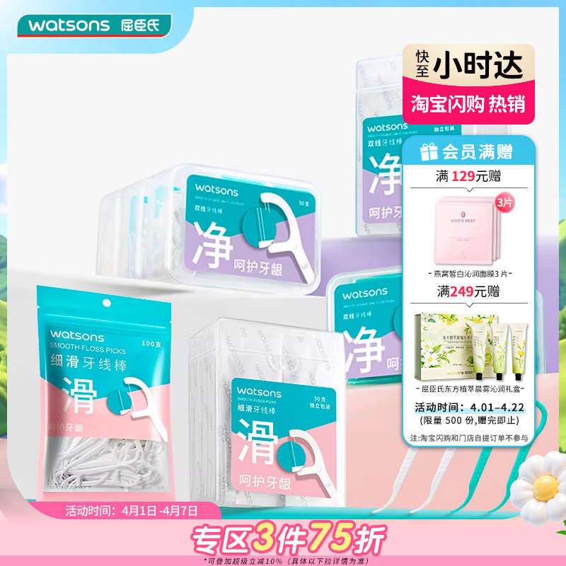 【包装新升级】屈臣氏细滑深洁单线双线牙线棒新旧包装随机发