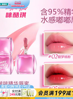 MYPARTYGAL啵啵精华唇蜜
