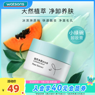 屈臣氏植萃清爽護(hù)膚凈卸溫和水潤(rùn)凈柔卸妝膏100g凈化毛孔