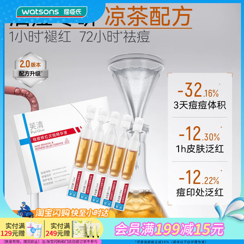 屈臣氏FulQun芙清祛痘修红次抛精华液1.5ml×5支褪红油痘官方正品