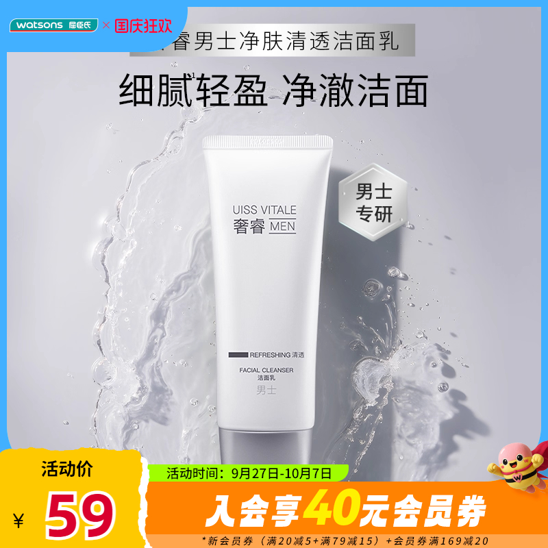 新品屈臣氏奢睿男士净肤清透洁面乳100ml 温和控油洗面奶