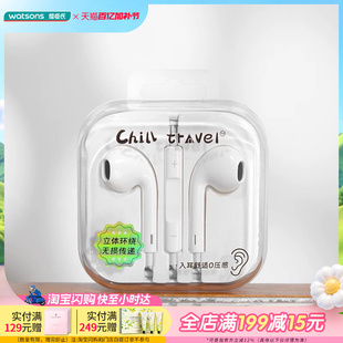 屈臣氏ChillTravel有线耳机圆孔 TypeC立体环绕无损传递舒适