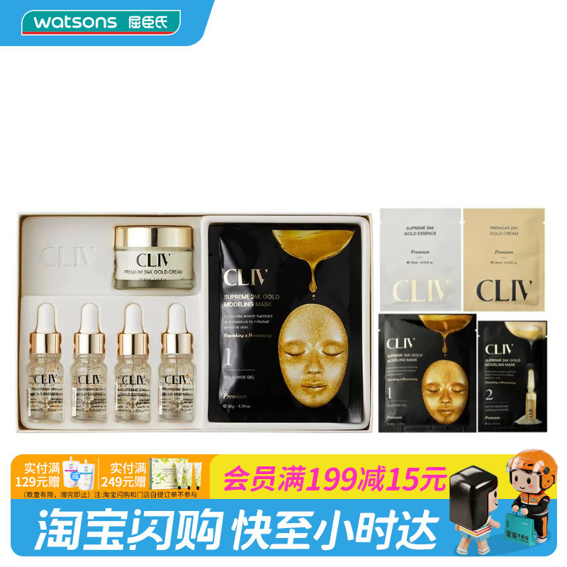 屈臣氏皙俪思奢华24K黄金护肤（迷你）套装官方正品
