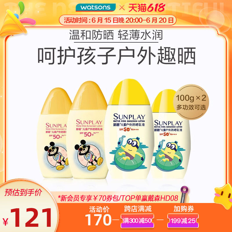 屈臣氏新碧儿童防晒霜SPF50+防护温和亲肤耐水耐汗护肤100g×2