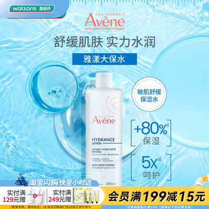 屈臣氏Avene雅漾恒润柔肤保湿水舒缓舒润嫩滑修护屏障爽肤水400mL