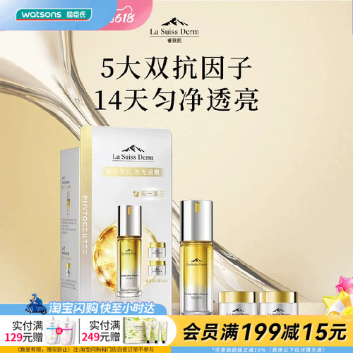 屈臣氏睿致肌肌源塑颜焕采双抗精华臻享套装30ml+7g×2官方正品
