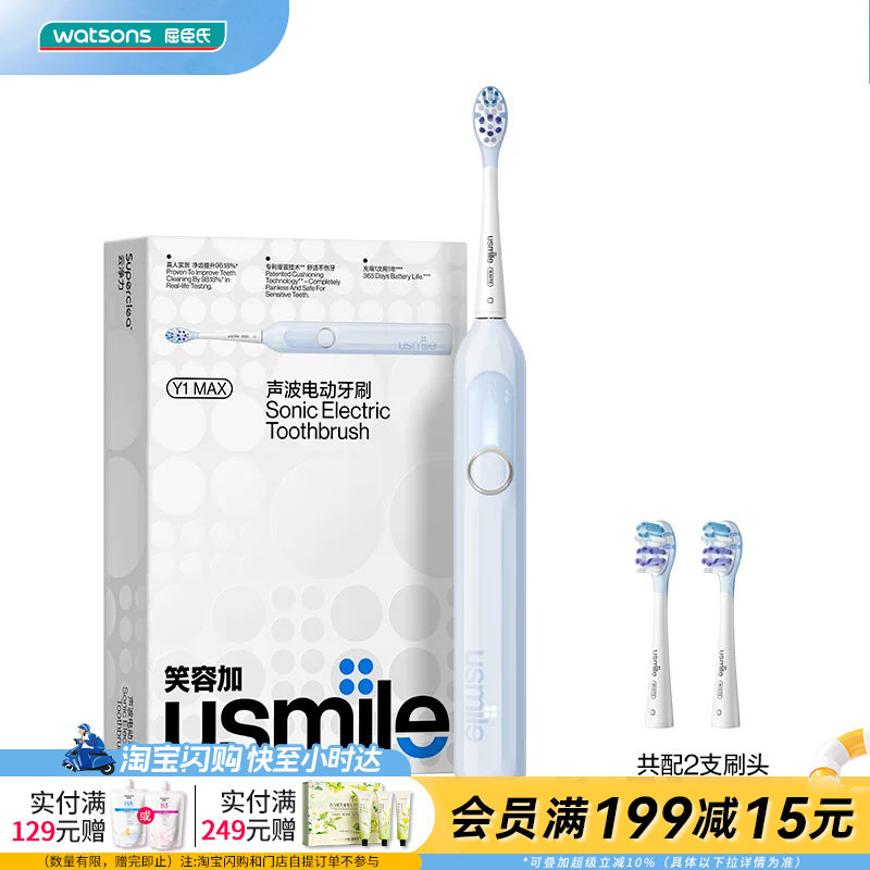 USMILEY1MAX净蓝色电动牙刷