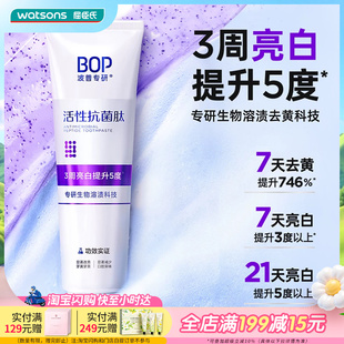 屈臣氏BOP波普专研多效护理牙膏120克薄荷香云雾茉莉香