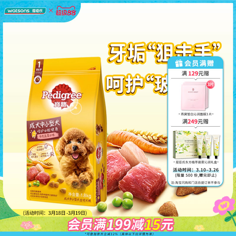 屈臣氏宝路成犬中小型犬全价犬粮牛肉蔬菜口味新配方很有料