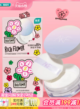 屈臣氏AKF轻透控油柔焦散粉10g有钱花联名包装款轻薄透气妆感轻盈
